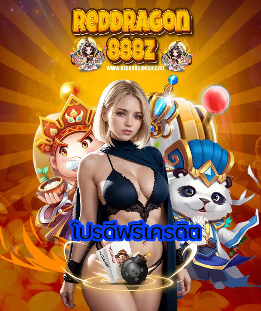 reddragon888z ระบบออโต้