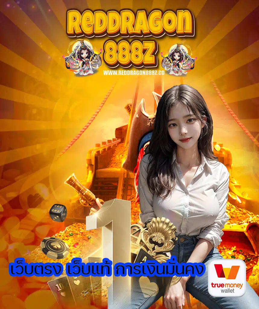 reddragon888z เว็บสล็อต